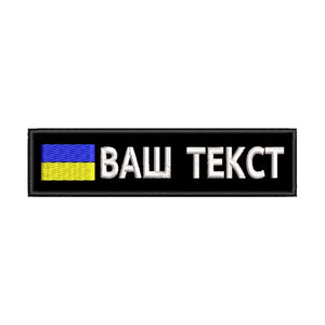 Patch Militaire Velcro Personnalisé Ukraine