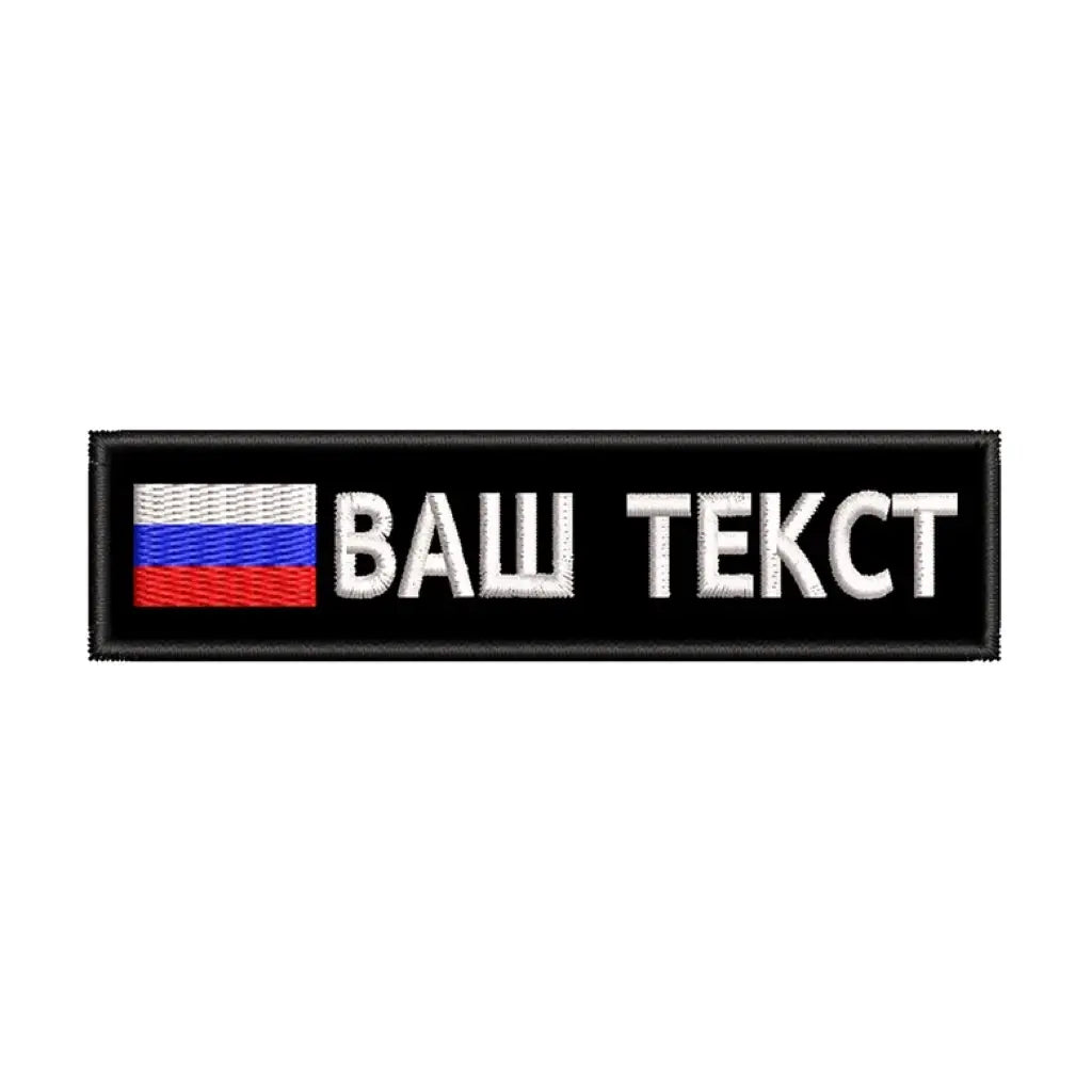 Patch Militaire Velcro Personnalisé Russie